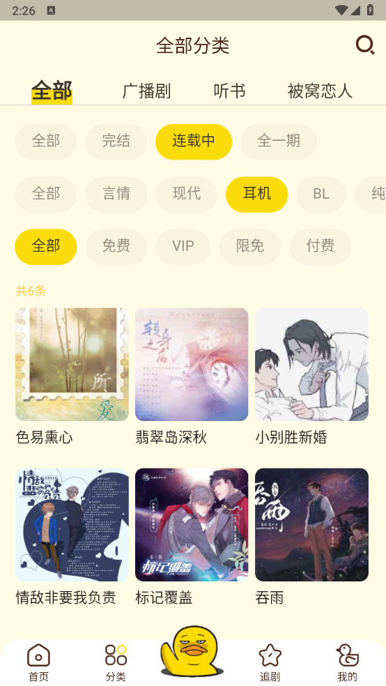 冲鸭fm免费版图3