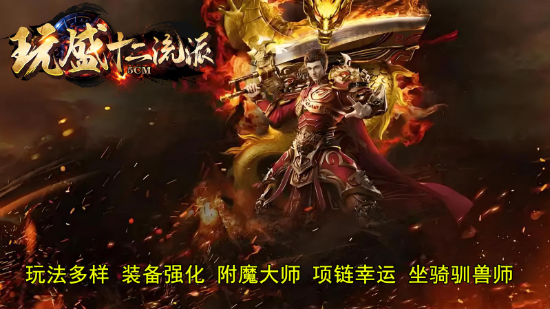 玩盛十二流派图3