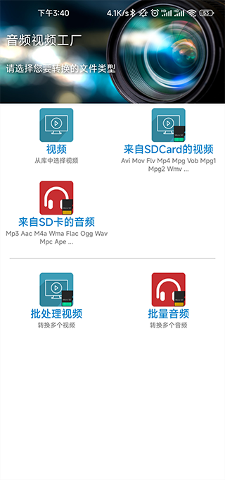 音频视频工厂最新版图1