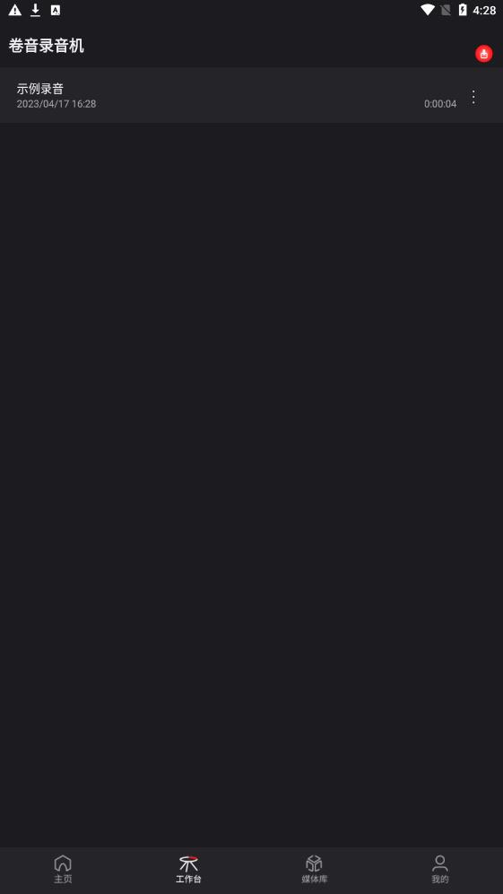 卷音录音机app正式版  v1.000.001图2