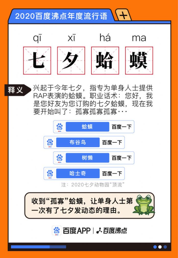 2020年百度沸点年度流行语图片图4