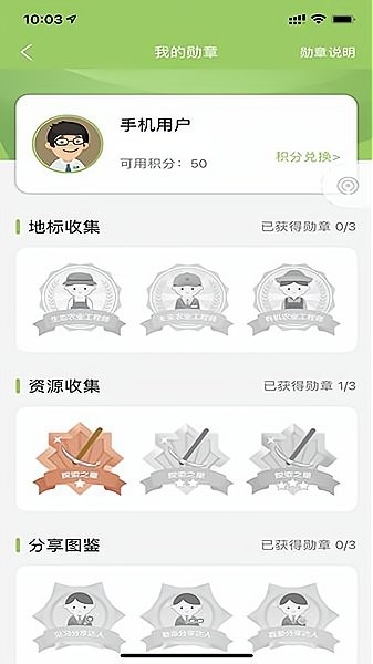 安利小植安卓版图2