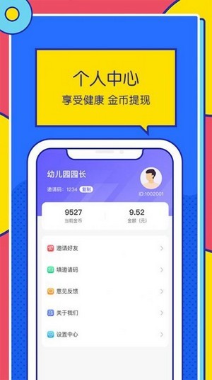 一步一赚app图1