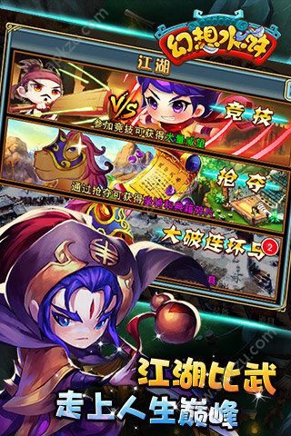 幻想水浒变态版图4