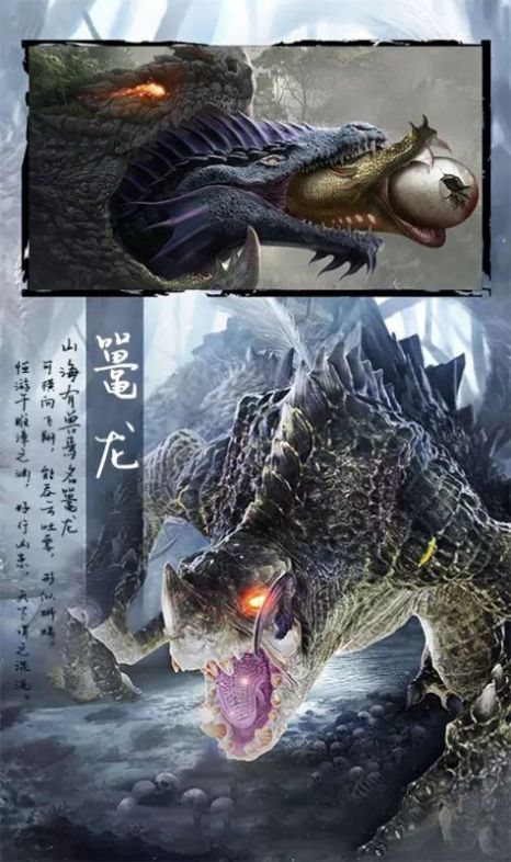 山海经异兽录灭世官方版图3