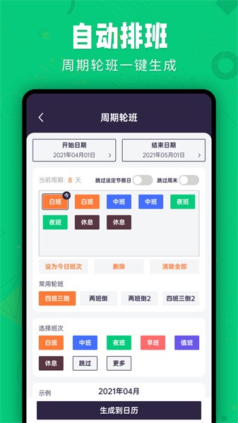爱排班app安卓版下载 v1.0.3图1