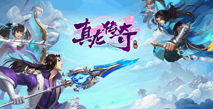 真龙传奇手游官方正版图片1