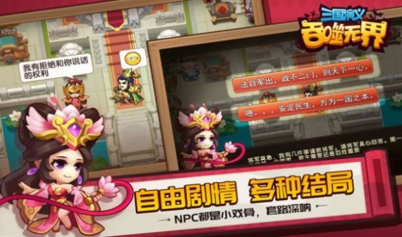 吐槽三国手游官方最新版  v1.0图2