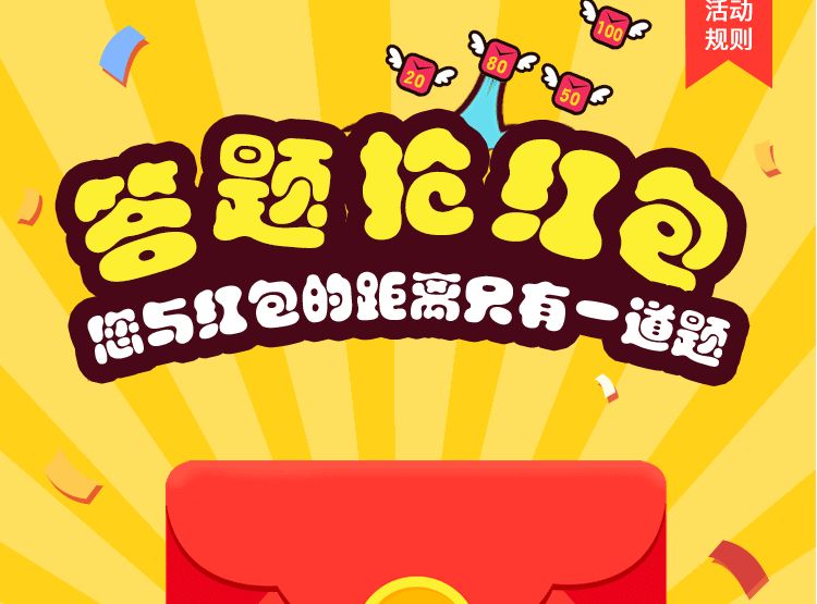 答题抢红包游戏合集