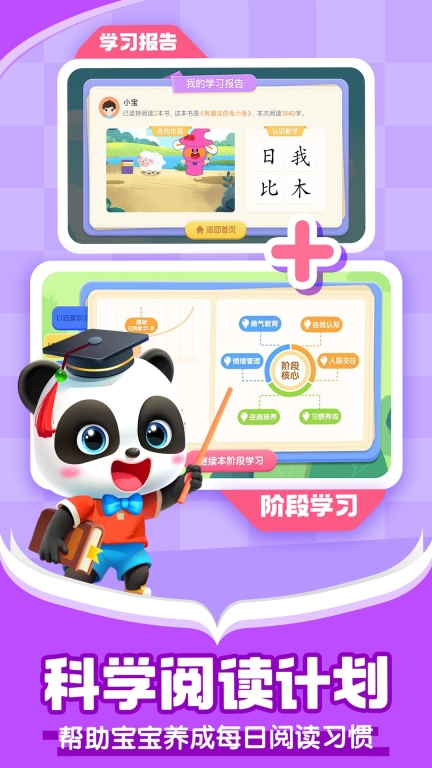 宝宝巴士阅读图5