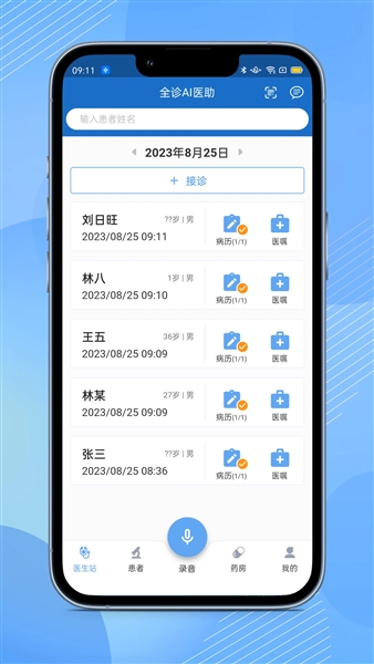 全诊通诊所版图1