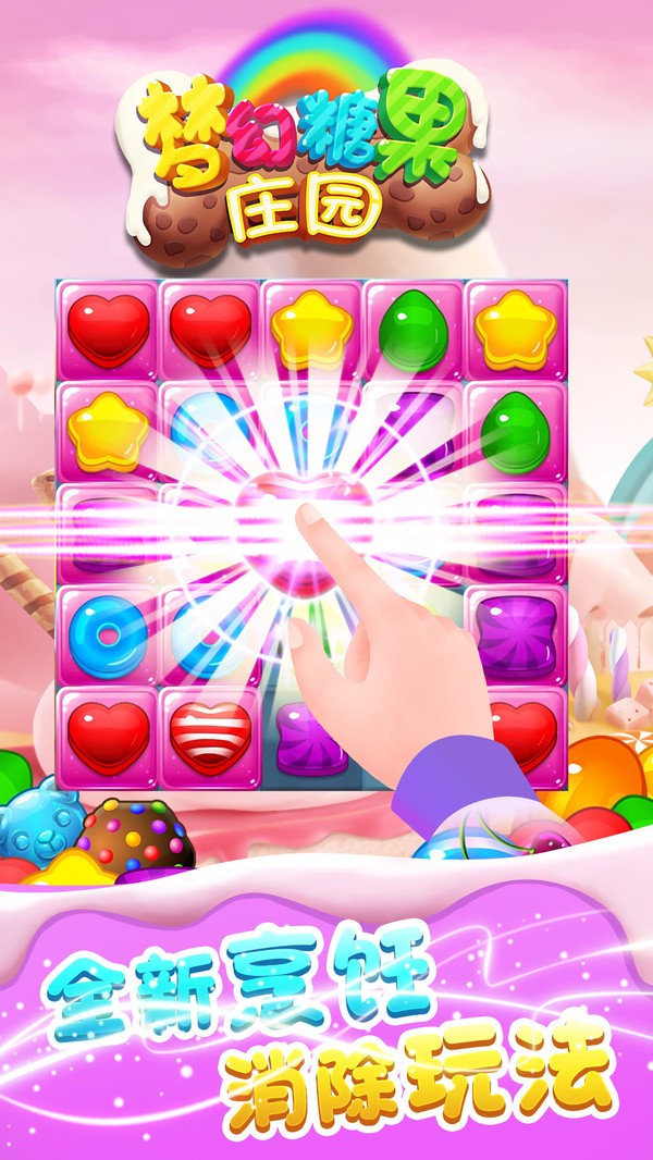 梦幻糖果庄园钻石金币安卓版  v1.0.1图2