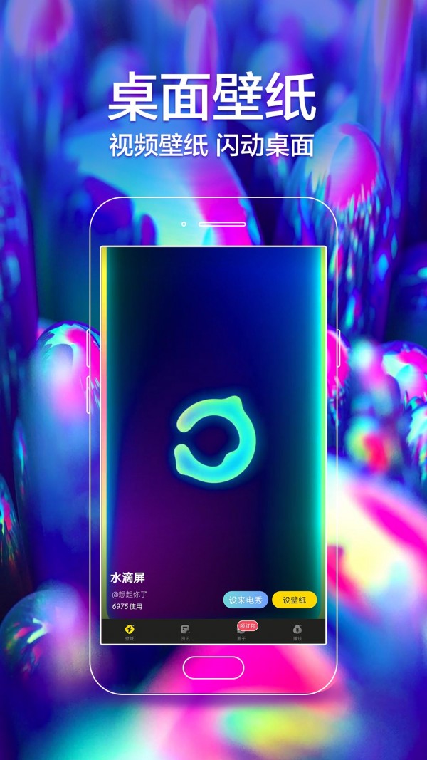 闪动壁纸最新版图3