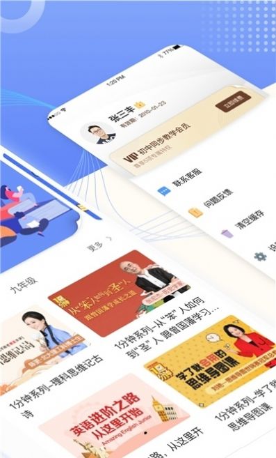同步教学APP图3