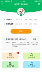 预防接种服务app图4