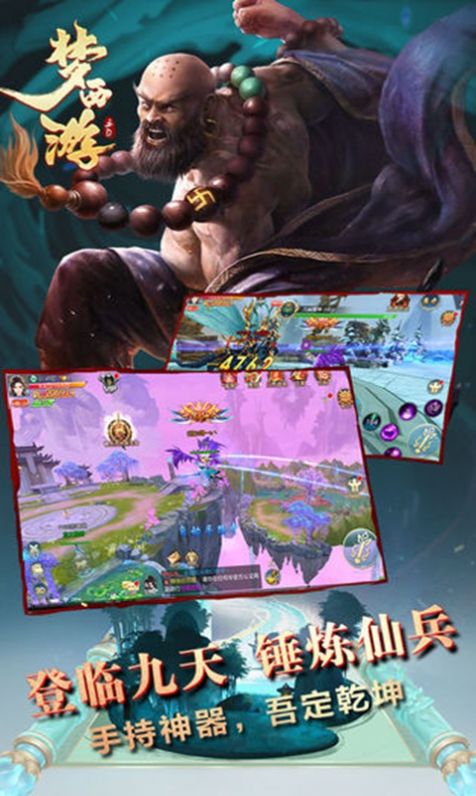 梦西游天命之人官方图5