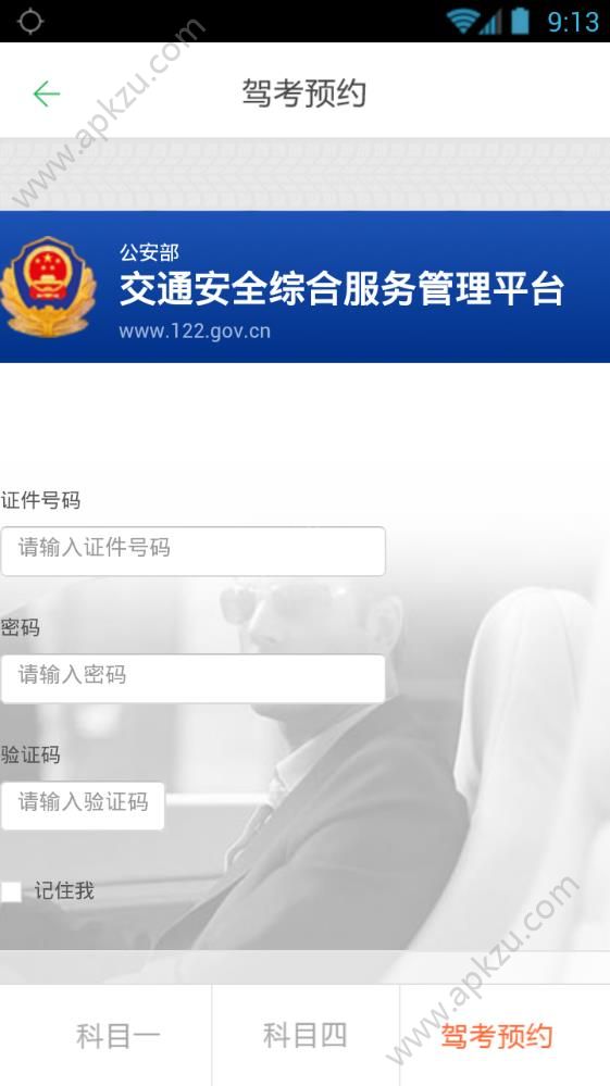 驾考系统网址图2