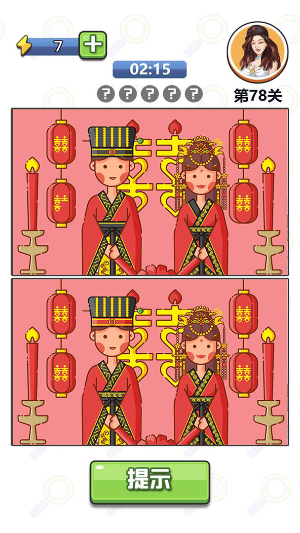 找茬达人游戏安卓版  v1.0.5图3