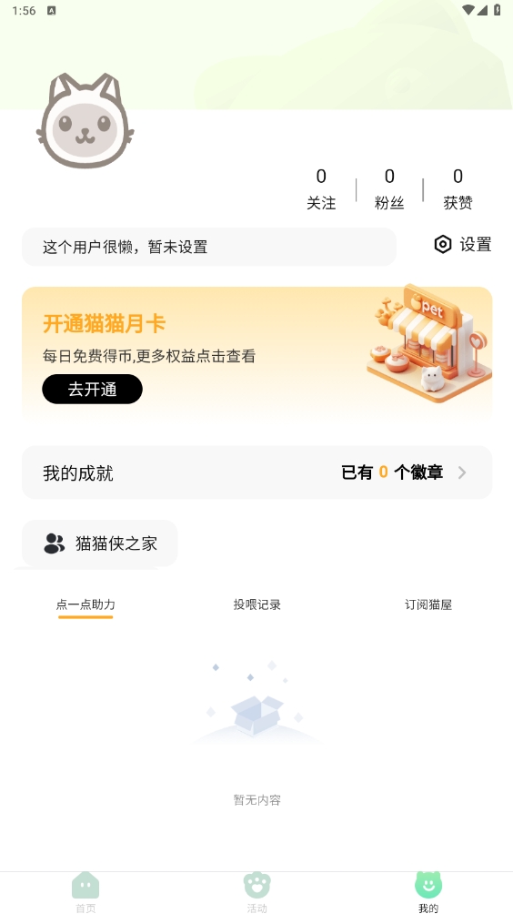 猫Yeah流浪猫救助安卓版图4