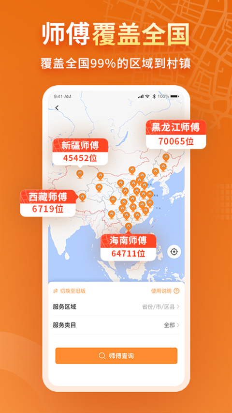 奇兵到家接单图1