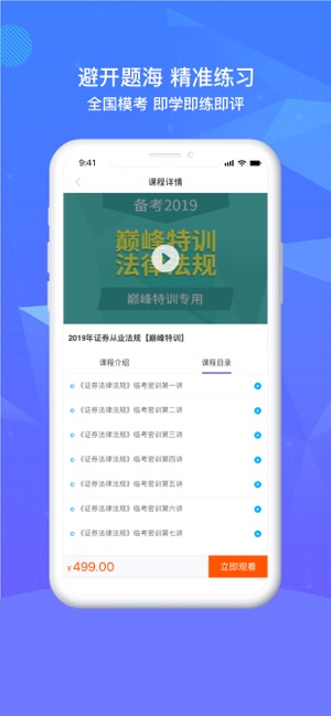 精准题库及答案app软件官方下载  v1.0图3