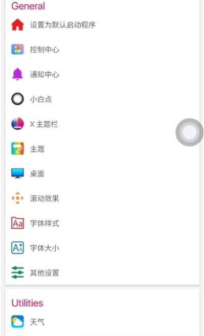 IPhone12启动器汉化版图2