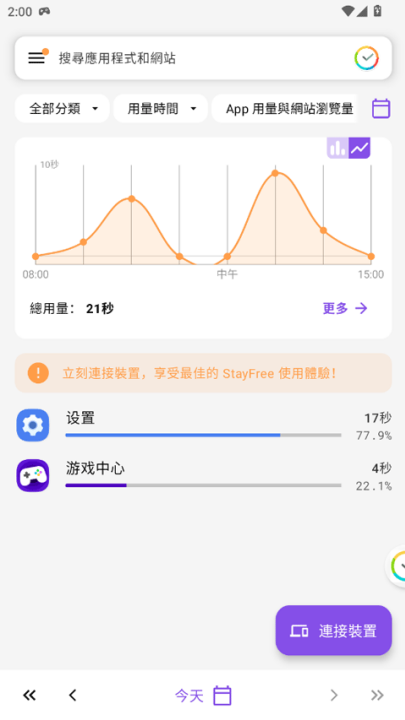 stayfree最新版图1