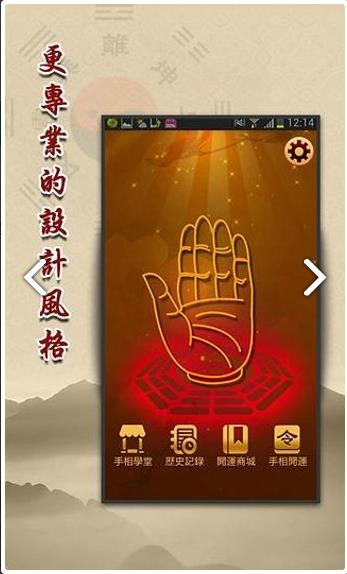 看手相app图3