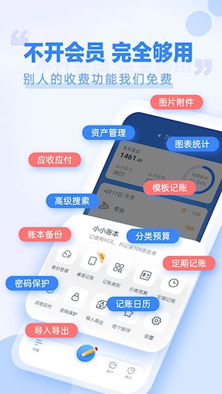 小小账本安卓版图3