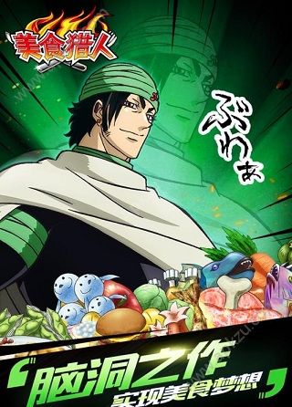 美食猎人安卓版图3