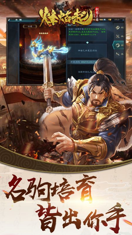 乱世烽焰起官方图1