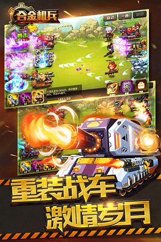 合金机兵九游最新版图2