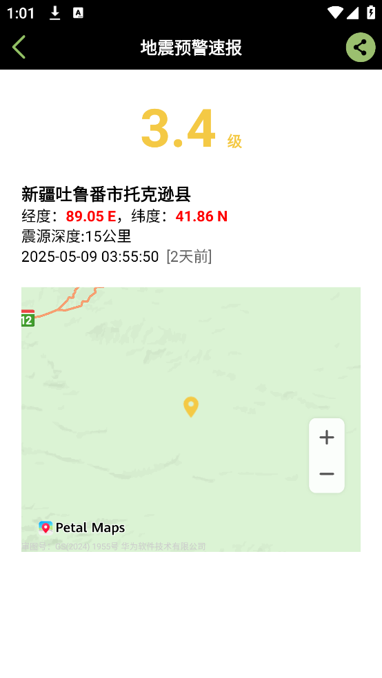 地震预警速报图1