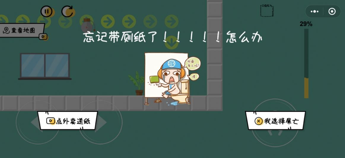 你不会没带纸吧安卓版图3