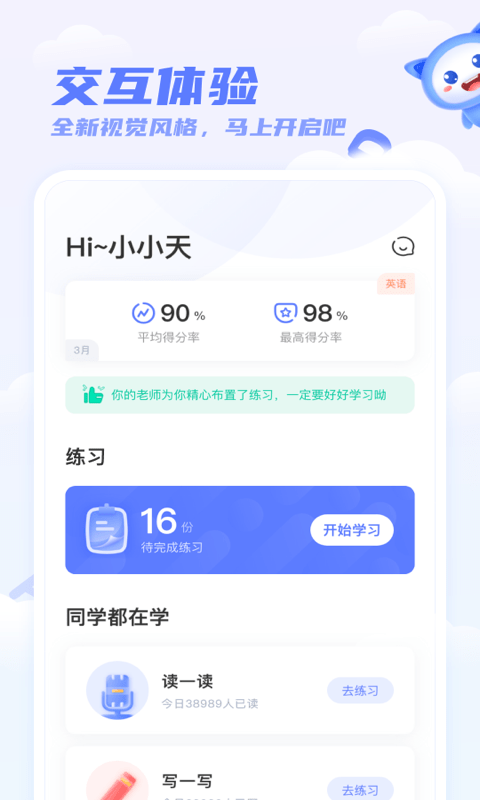 天学网学生图1
