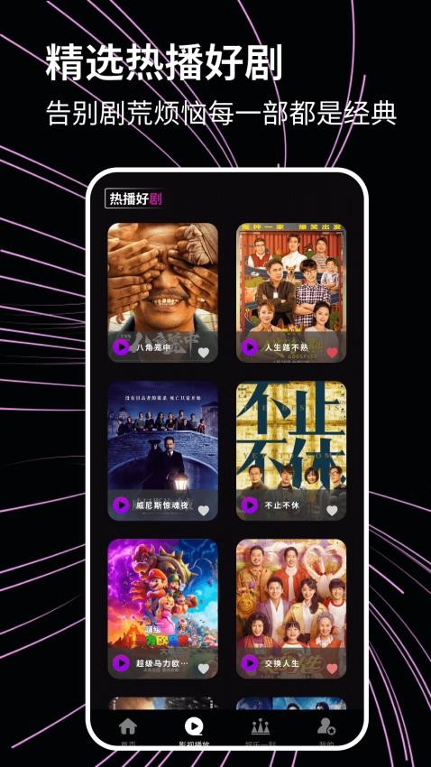 光影追剧正版图1