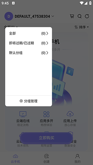 星火助云手机图3