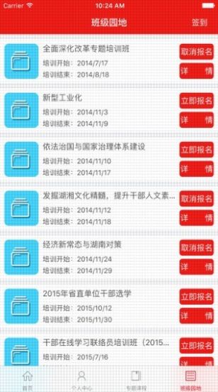 湖南省干部教育培训网络学院官网图2