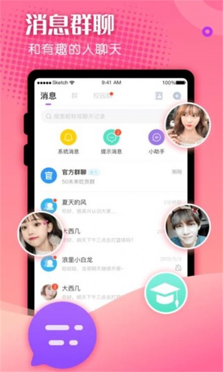 百相生社交app手机版 图3