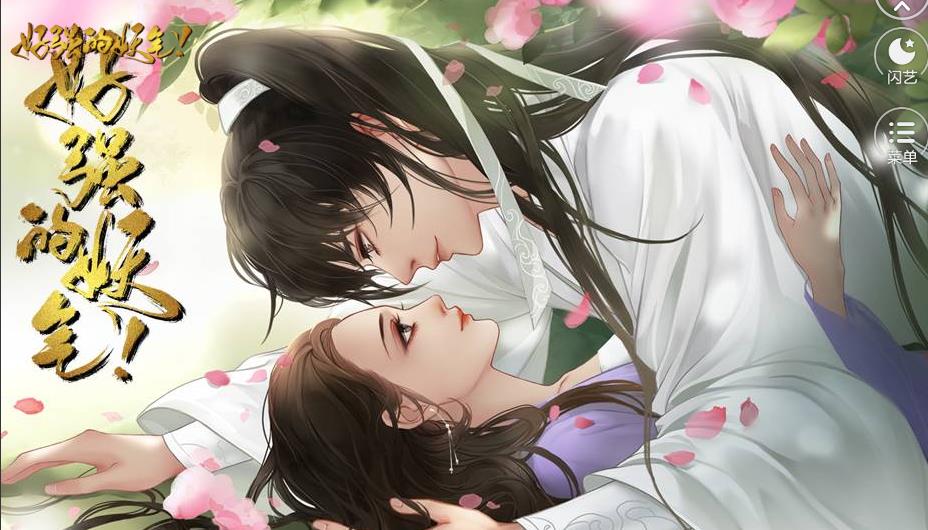 闪艺好强的妖气闪币免费安卓版  v1.0图2