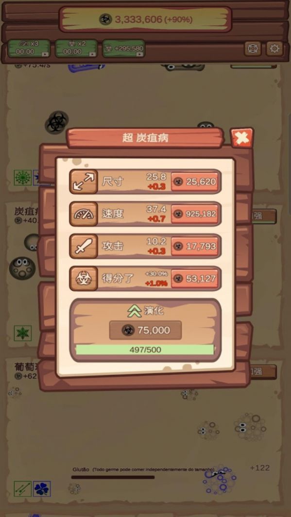 细菌进化论手游图4