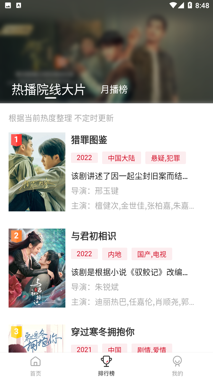 星辰视频免费追剧图2