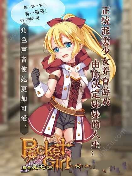 口袋少女2金币安卓版  v1.0图4