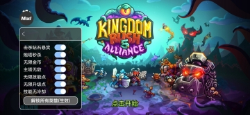 王国保卫战5联盟图1