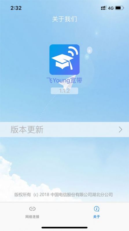 飞young宽带app苹果图3