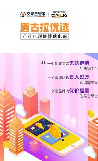 唐古拉优选app图3