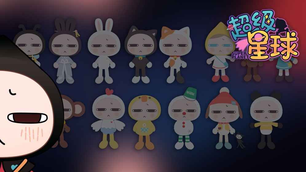 超级星球游戏安卓版下载图片1