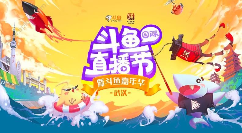 2018斗鱼嘉年华国际直播节门票购买二维码入口图片1