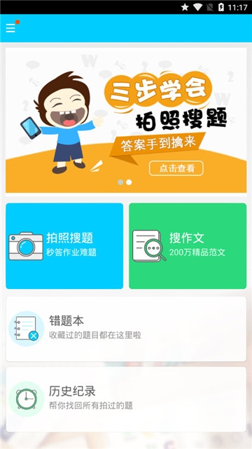 寒假时时复习app手机版官方下载  v8.4.1图2