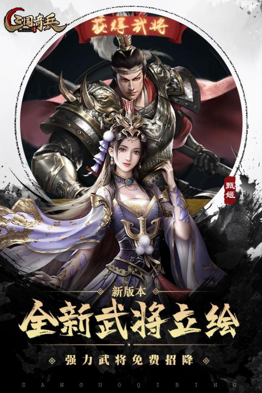 三国奇兵手游图3
